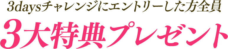 シークレットグループ参加で全員もらえる！今すぐ初めて月100万円起業家になる！美脳インストール3大特典
